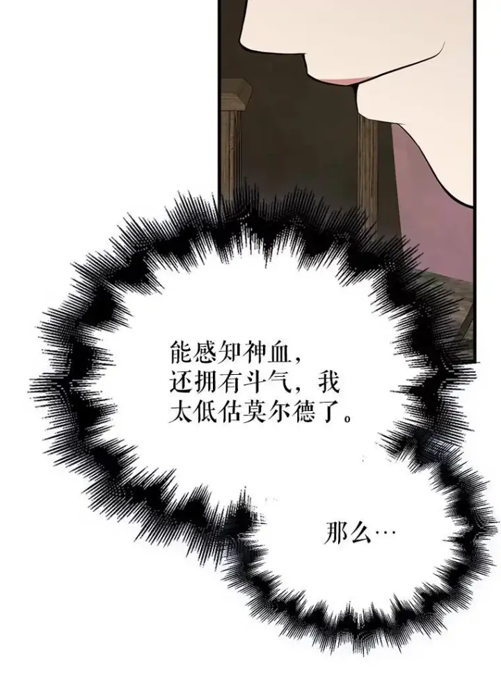 《配角太强了》46.解救百登图88