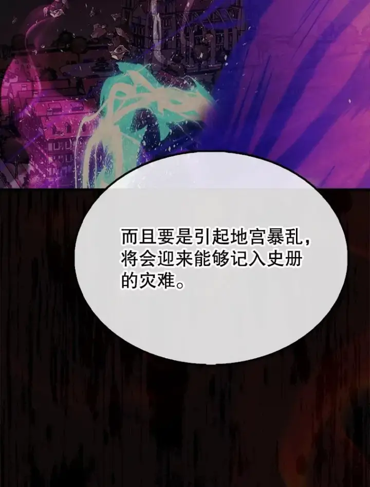 《配角太强了》46.解救百登图93