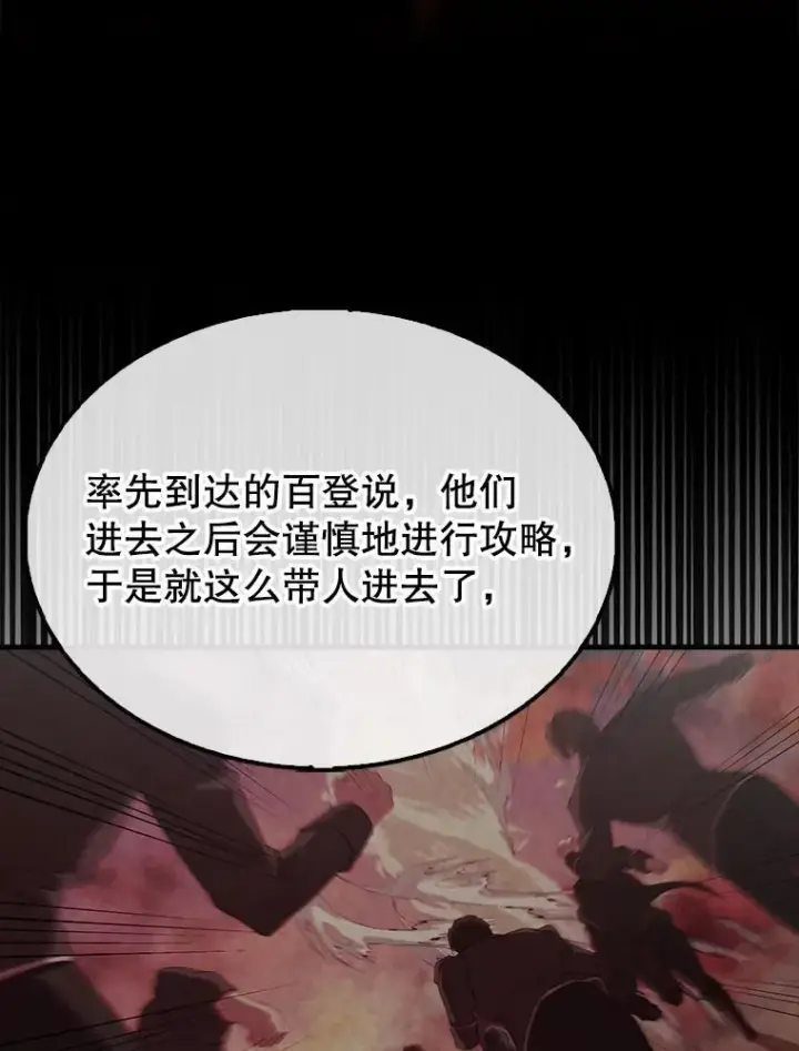 《配角太强了》46.解救百登图96