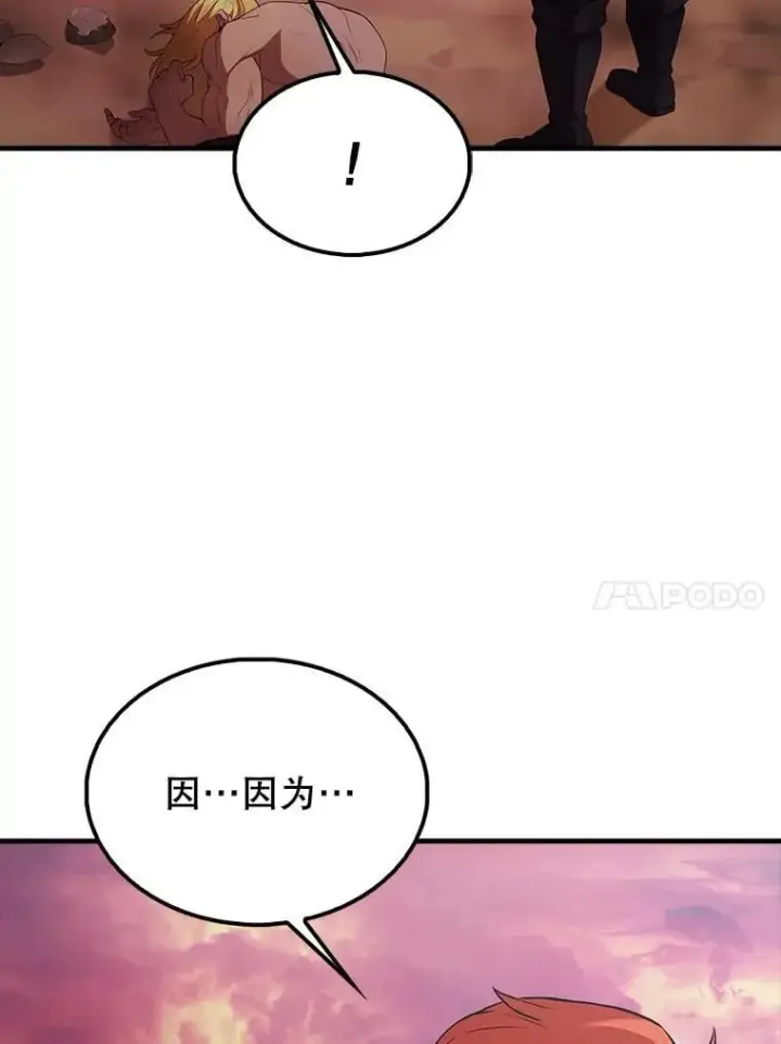 《配角太强了》48.陷阱图10