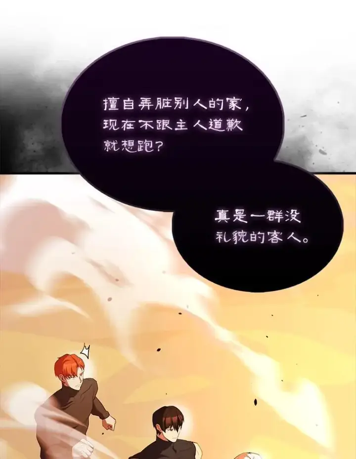 《配角太强了》48.陷阱图112
