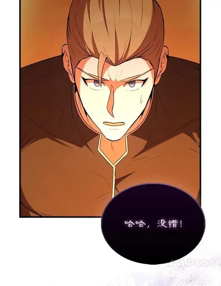 《配角太强了》48.陷阱图119