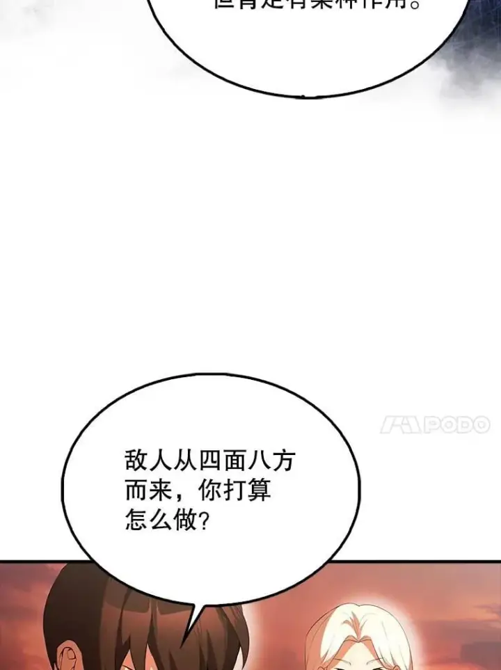 《配角太强了》48.陷阱图129
