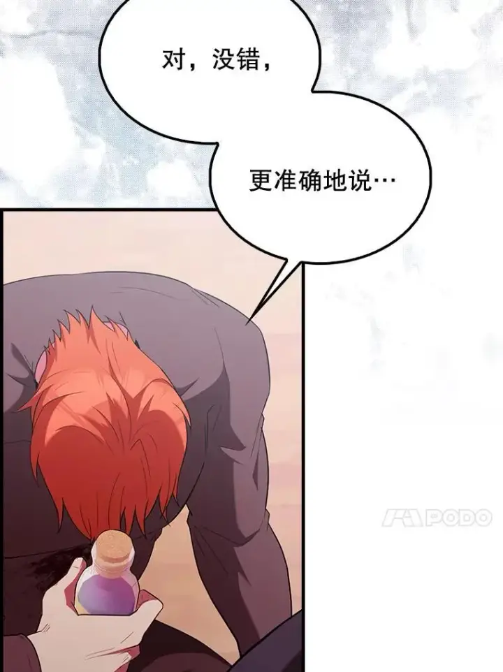 《配角太强了》48.陷阱图13