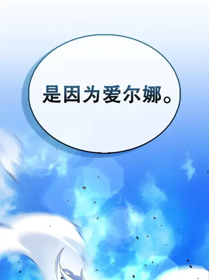 《配角太强了》48.陷阱图15