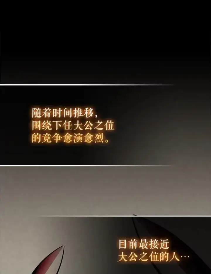 《配角太强了》48.陷阱图20