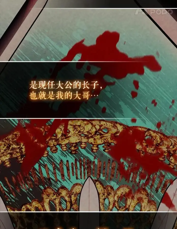 《配角太强了》48.陷阱图21