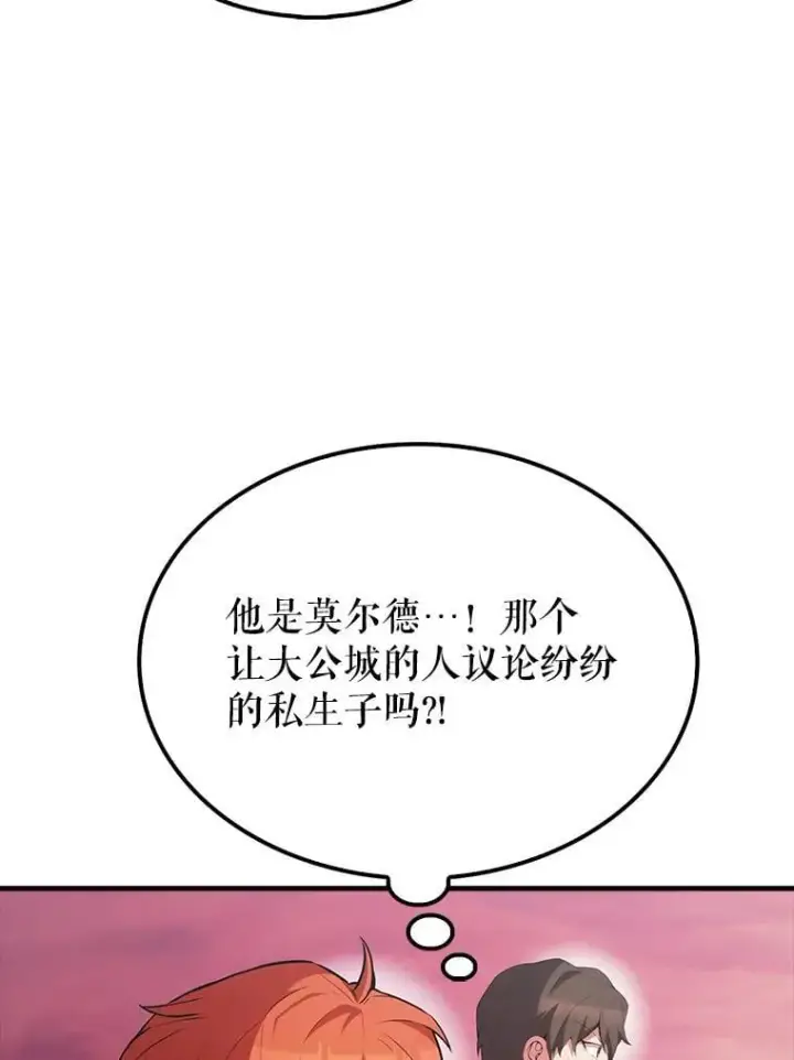 《配角太强了》48.陷阱图3