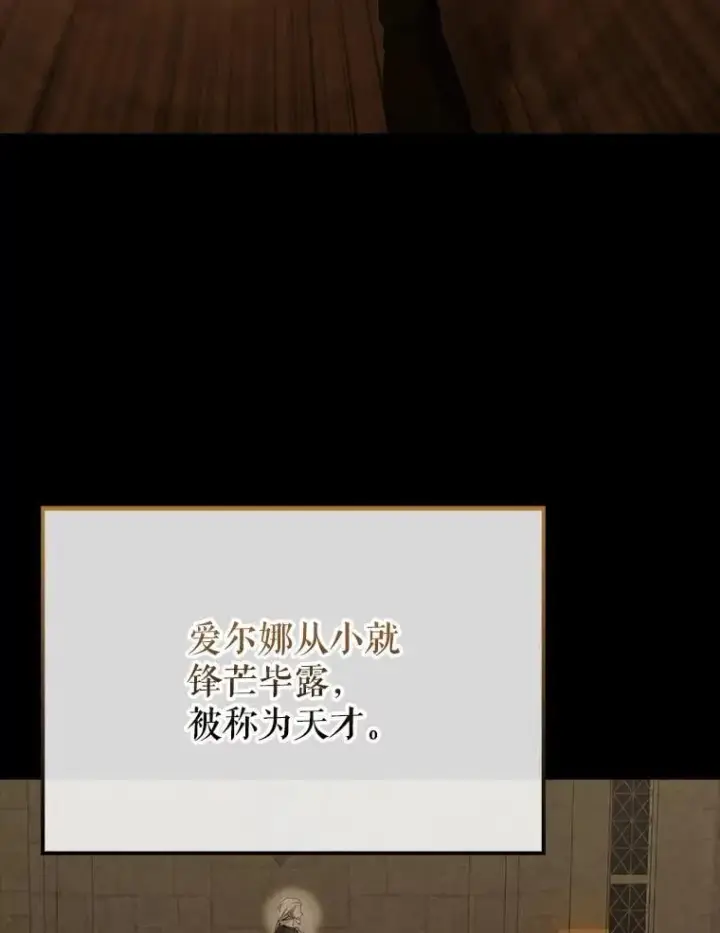 《配角太强了》48.陷阱图32