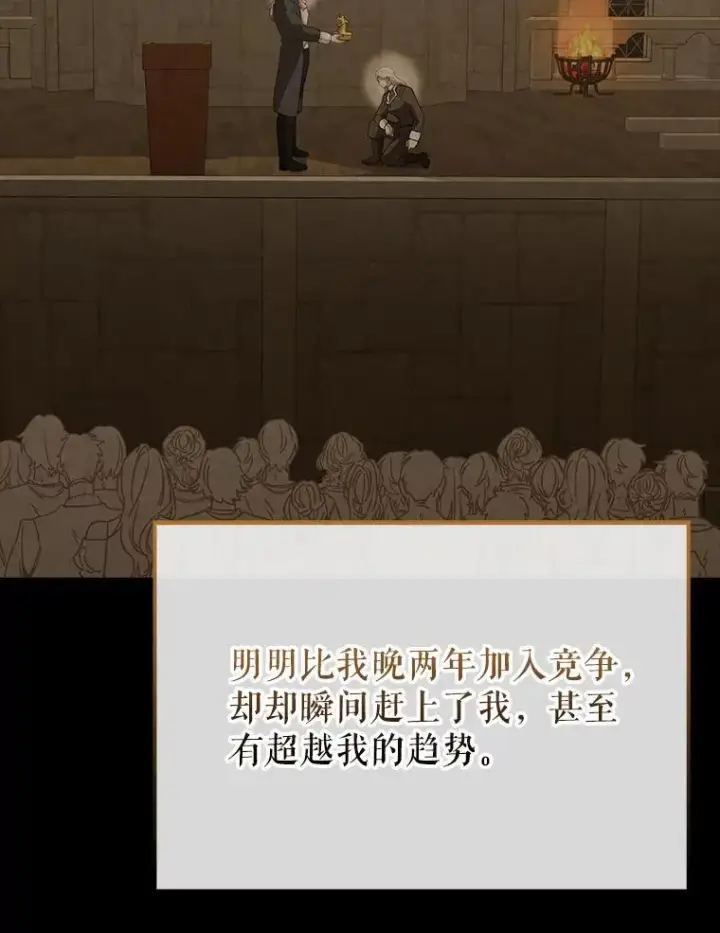 《配角太强了》48.陷阱图33