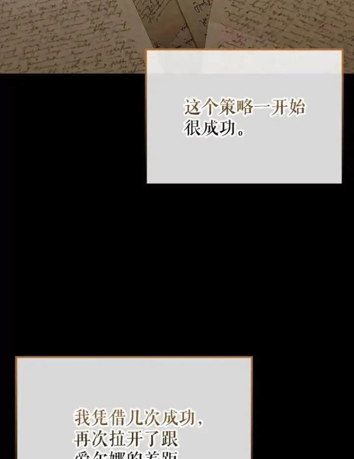 《配角太强了》48.陷阱图35