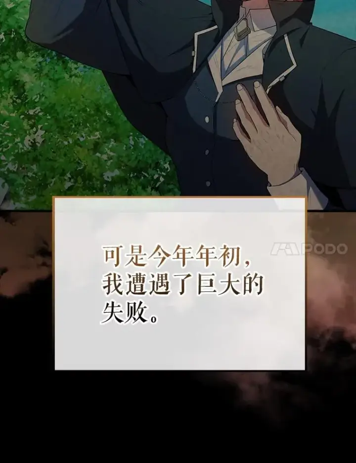 《配角太强了》48.陷阱图37