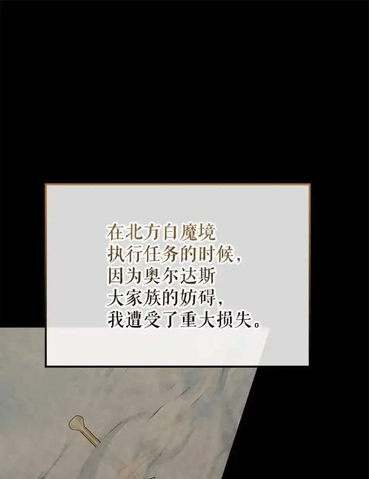 《配角太强了》48.陷阱图38