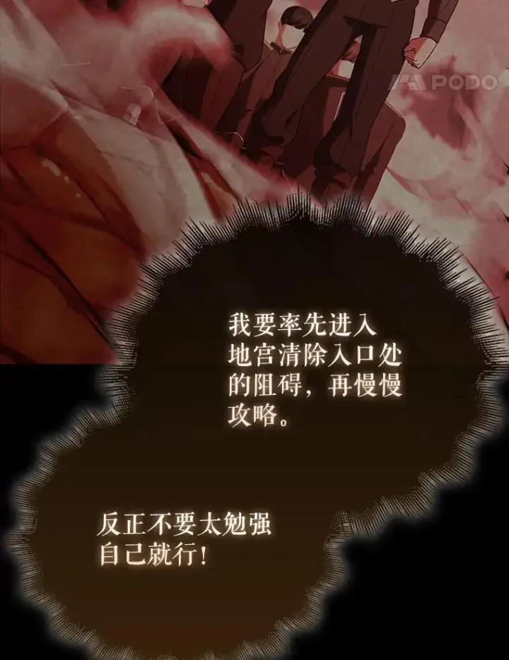 《配角太强了》48.陷阱图44