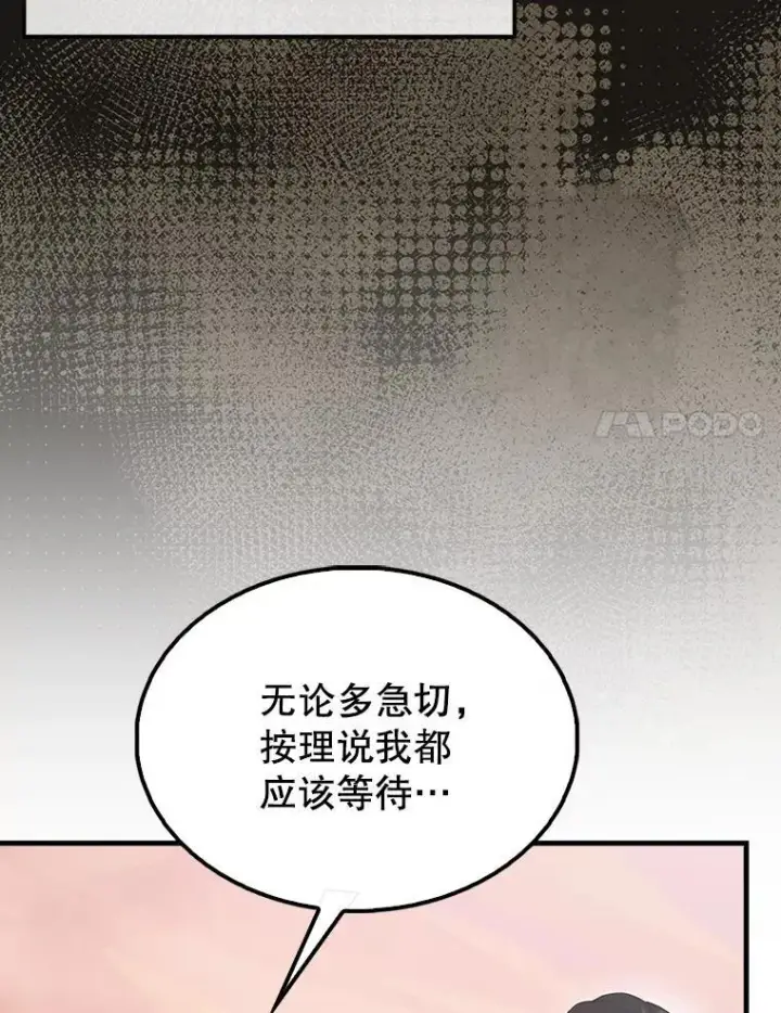《配角太强了》48.陷阱图47