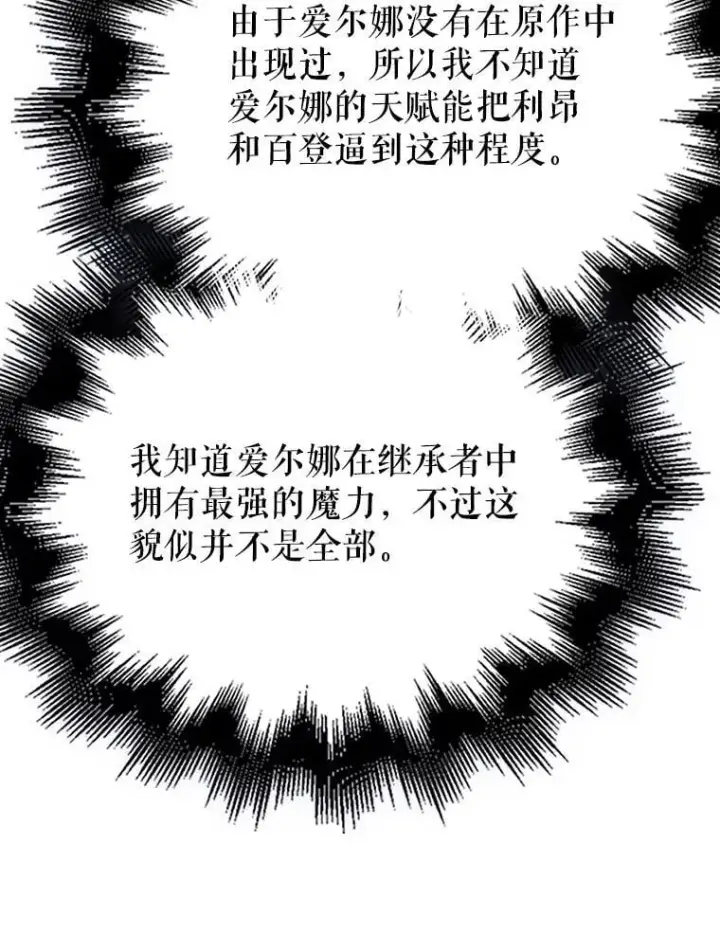 《配角太强了》48.陷阱图49