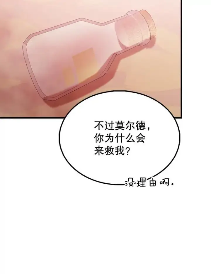 《配角太强了》48.陷阱图51