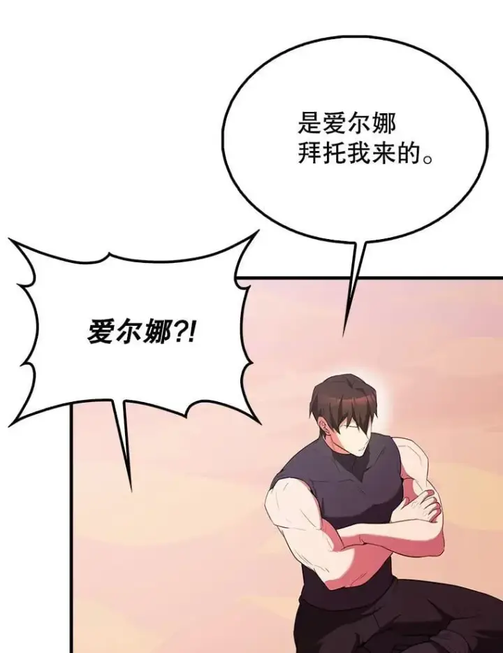 《配角太强了》48.陷阱图52