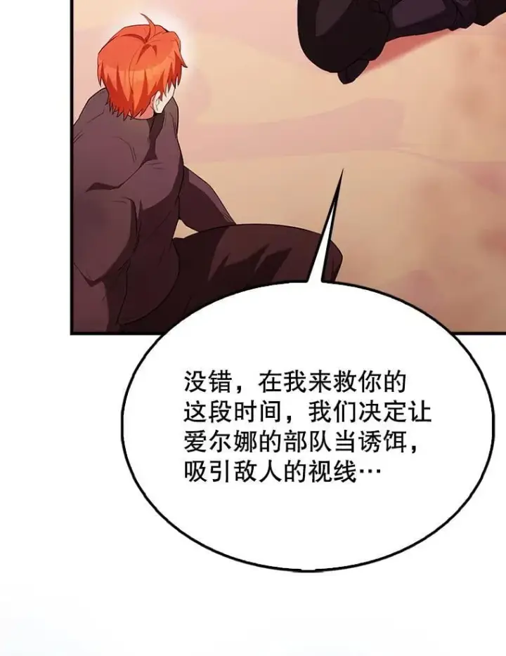 《配角太强了》48.陷阱图53