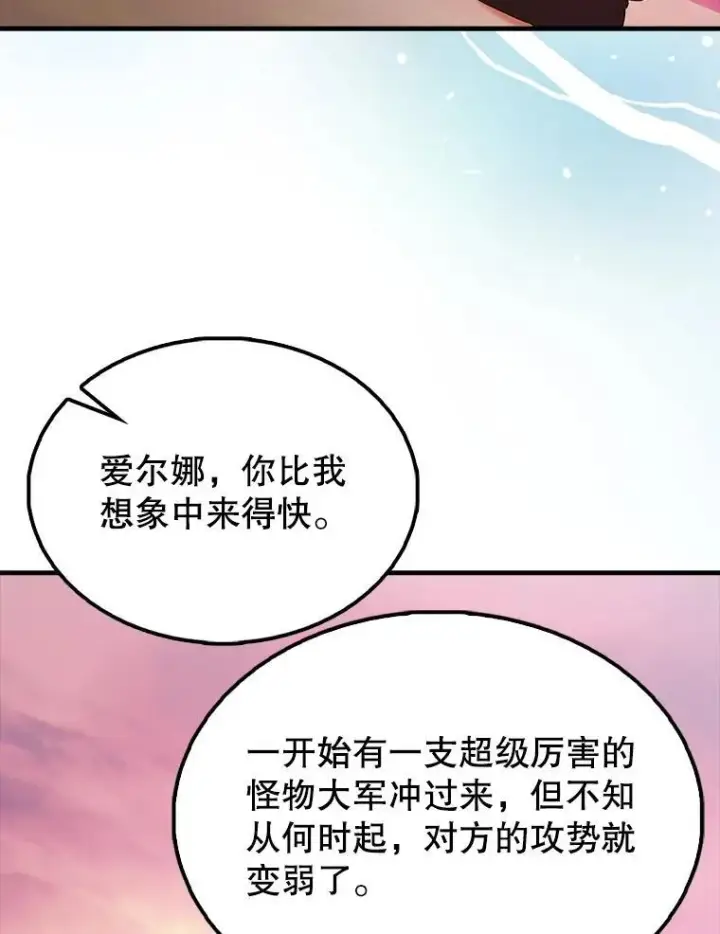《配角太强了》48.陷阱图55