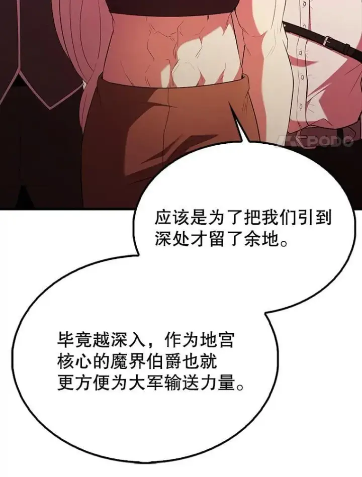 《配角太强了》48.陷阱图57