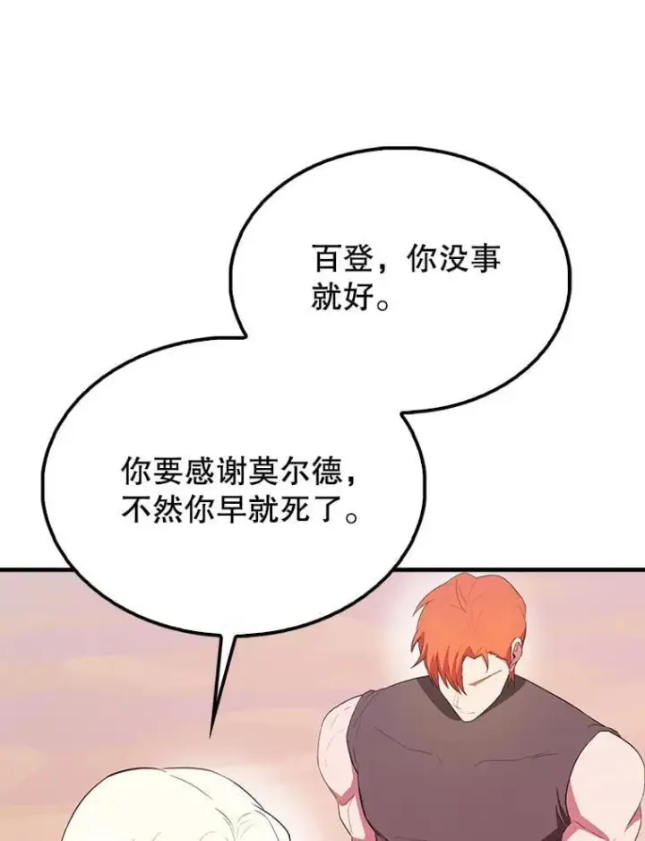 《配角太强了》48.陷阱图59