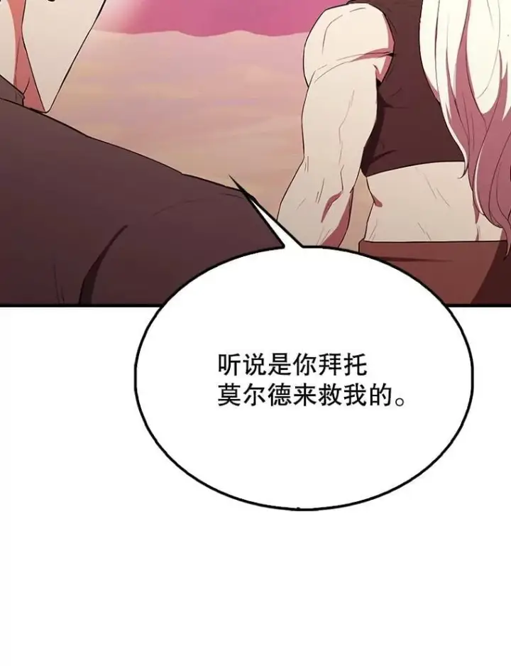 《配角太强了》48.陷阱图62