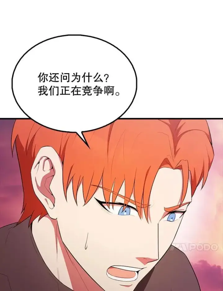《配角太强了》48.陷阱图63