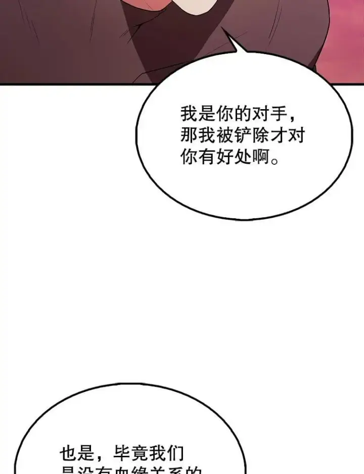 《配角太强了》48.陷阱图64