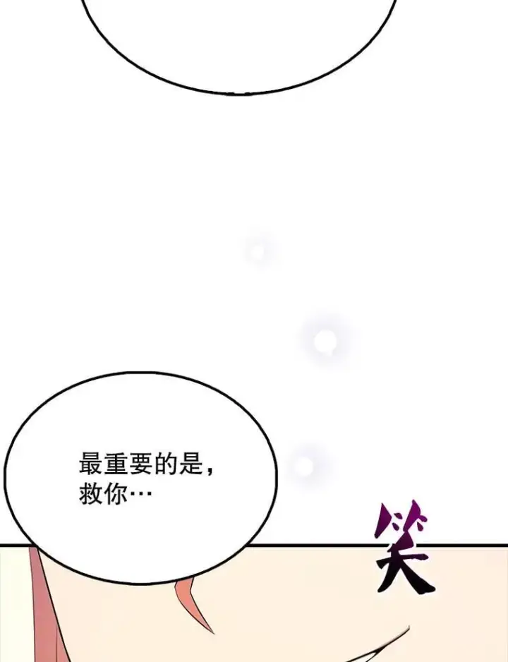 《配角太强了》48.陷阱图66
