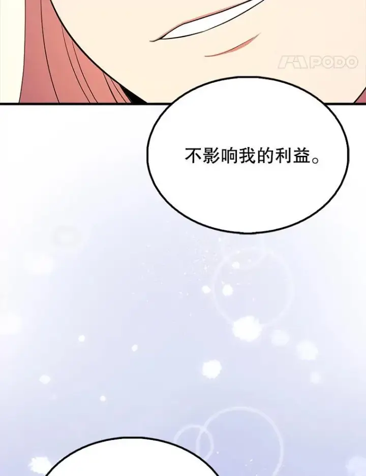 《配角太强了》48.陷阱图67