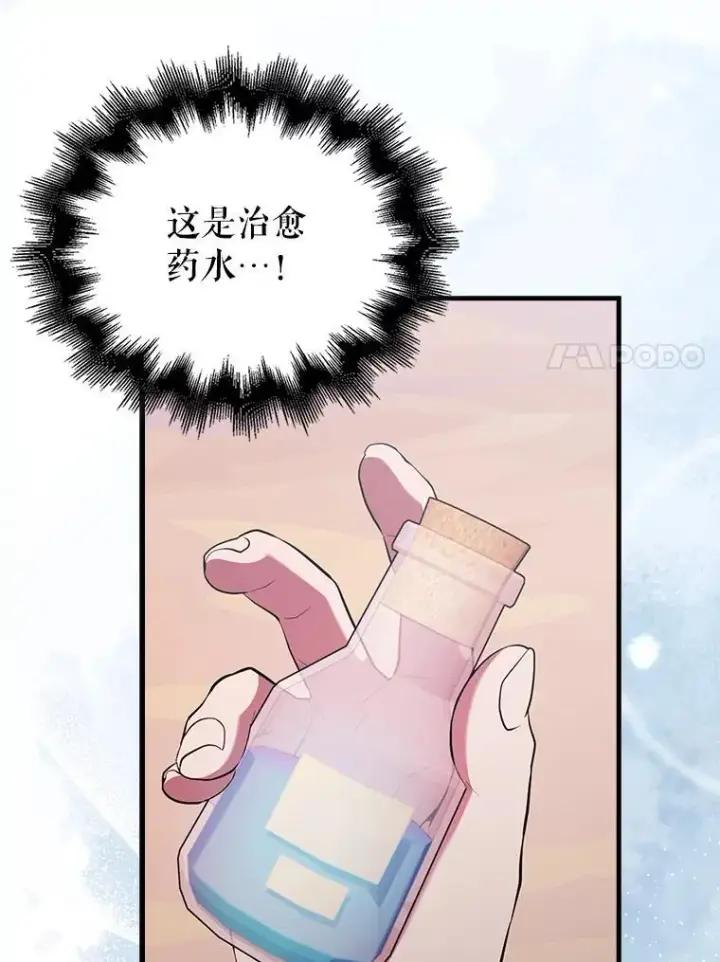 《配角太强了》48.陷阱图7