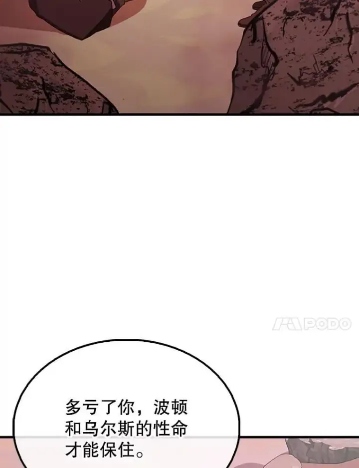 《配角太强了》48.陷阱图73
