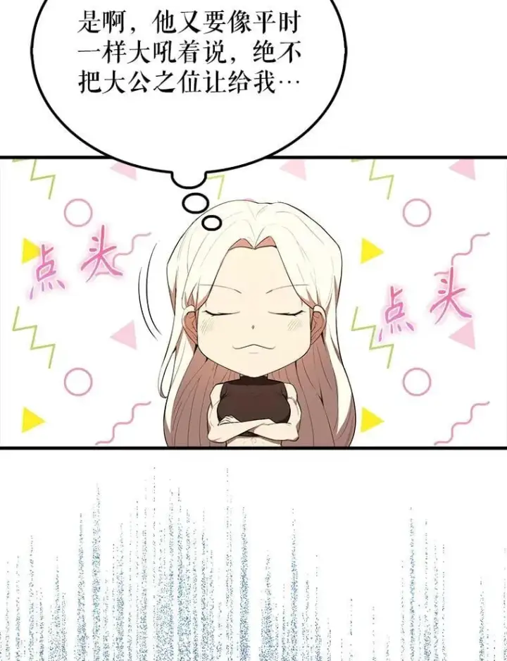 《配角太强了》48.陷阱图76