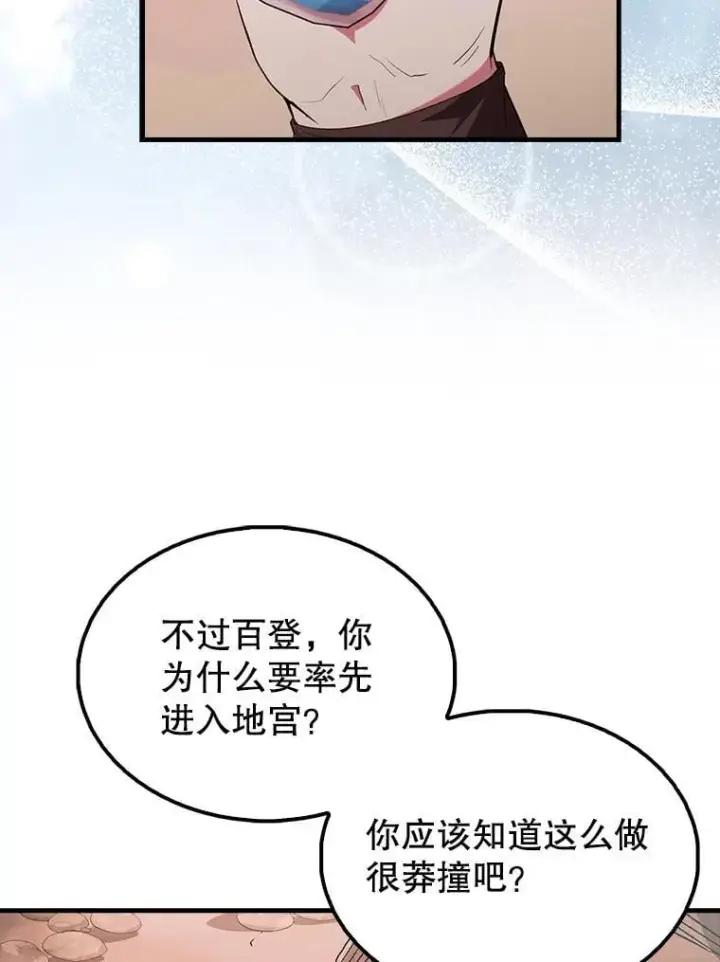 《配角太强了》48.陷阱图8
