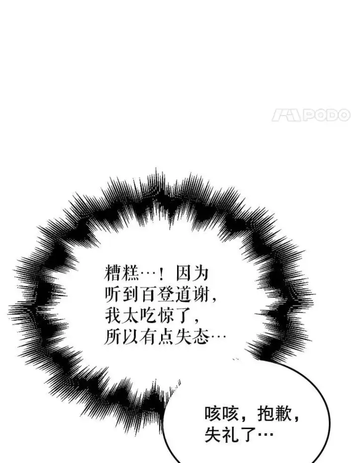 《配角太强了》48.陷阱图80
