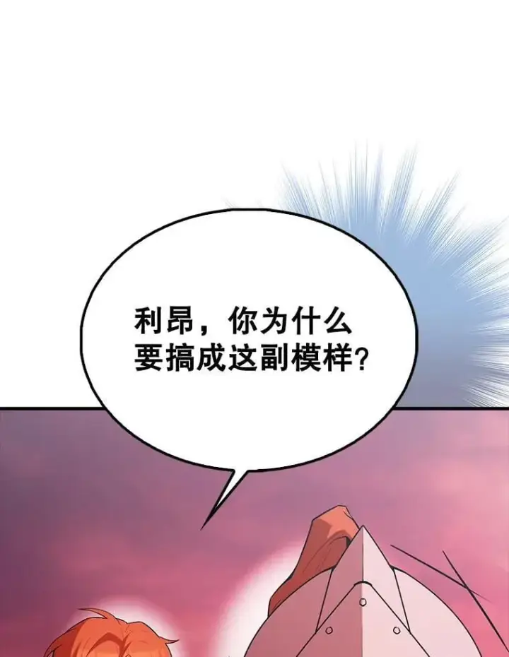 《配角太强了》48.陷阱图82
