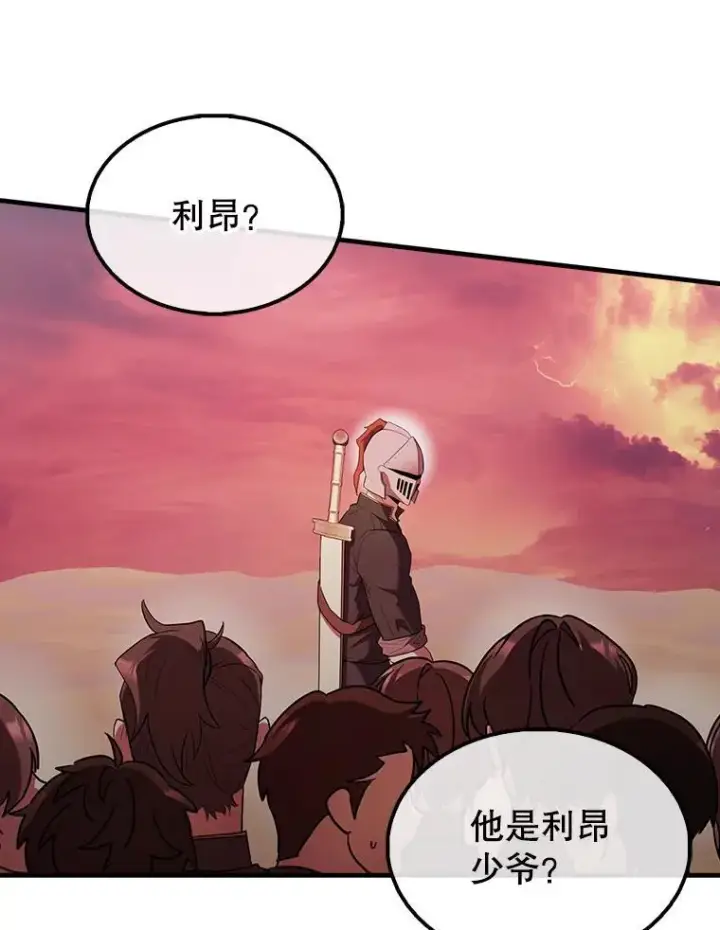 《配角太强了》48.陷阱图84