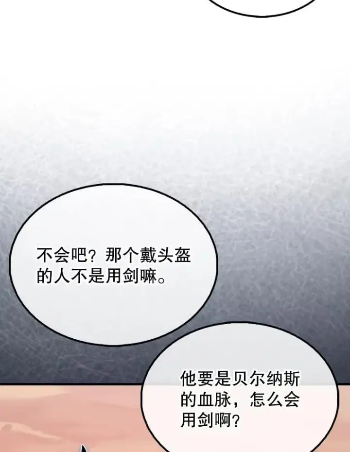 《配角太强了》48.陷阱图85