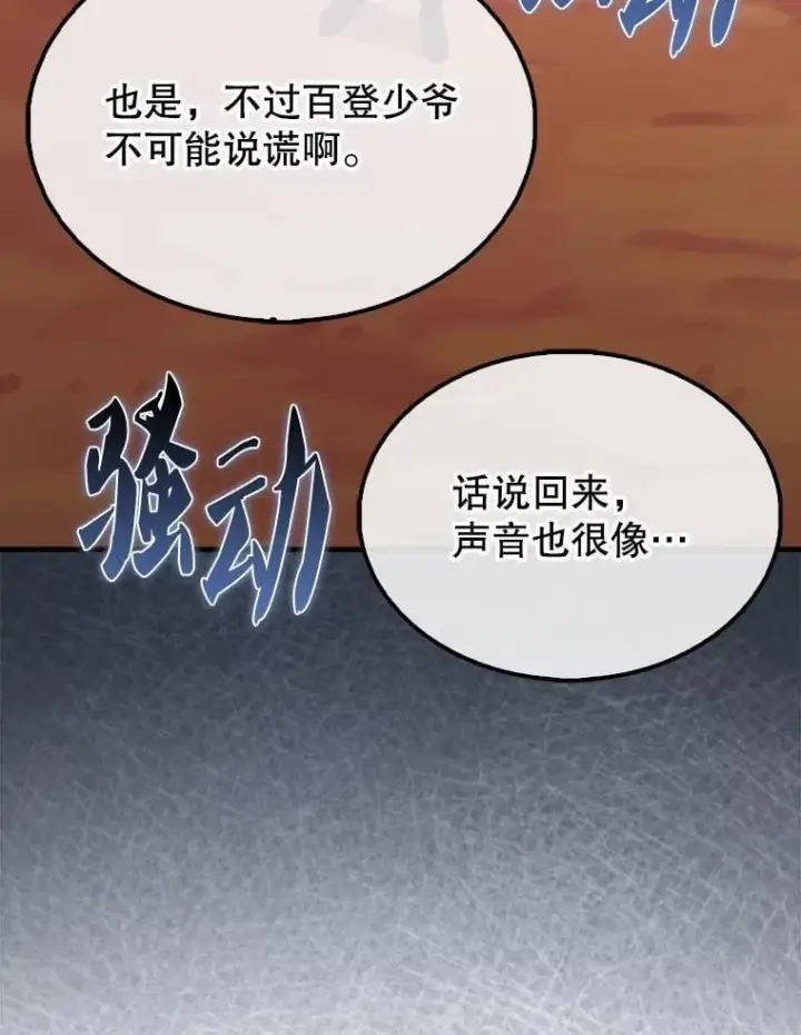 《配角太强了》48.陷阱图87