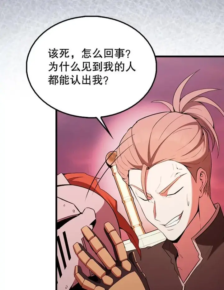 《配角太强了》48.陷阱图88