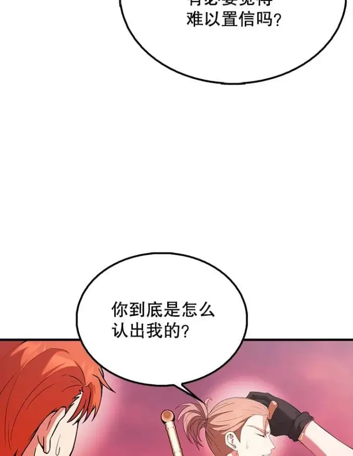 《配角太强了》48.陷阱图91