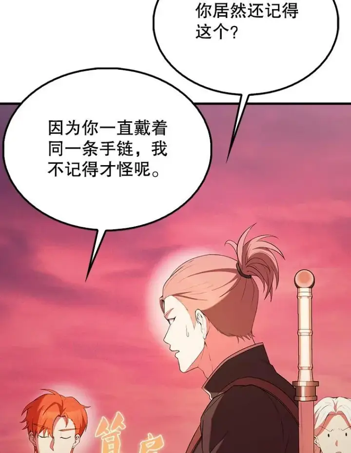 《配角太强了》48.陷阱图95