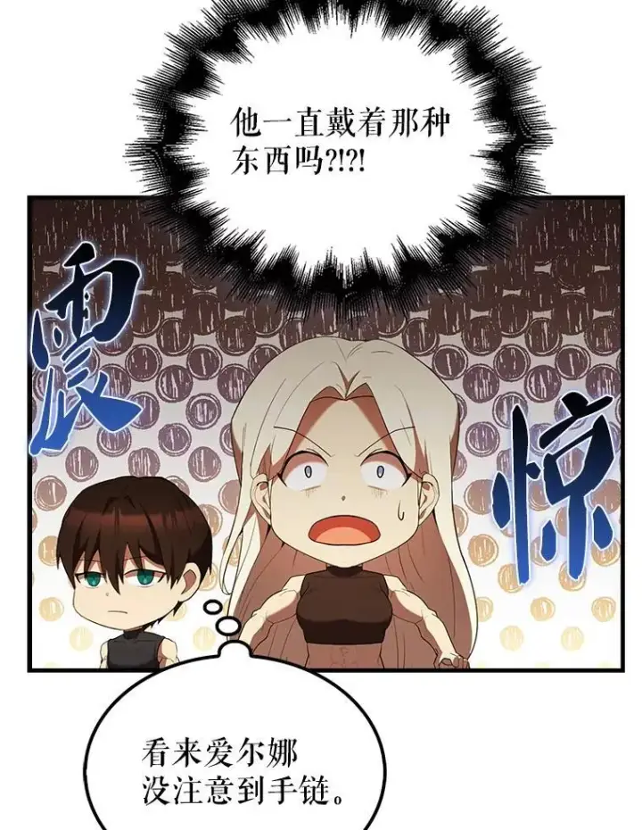 《配角太强了》48.陷阱图97