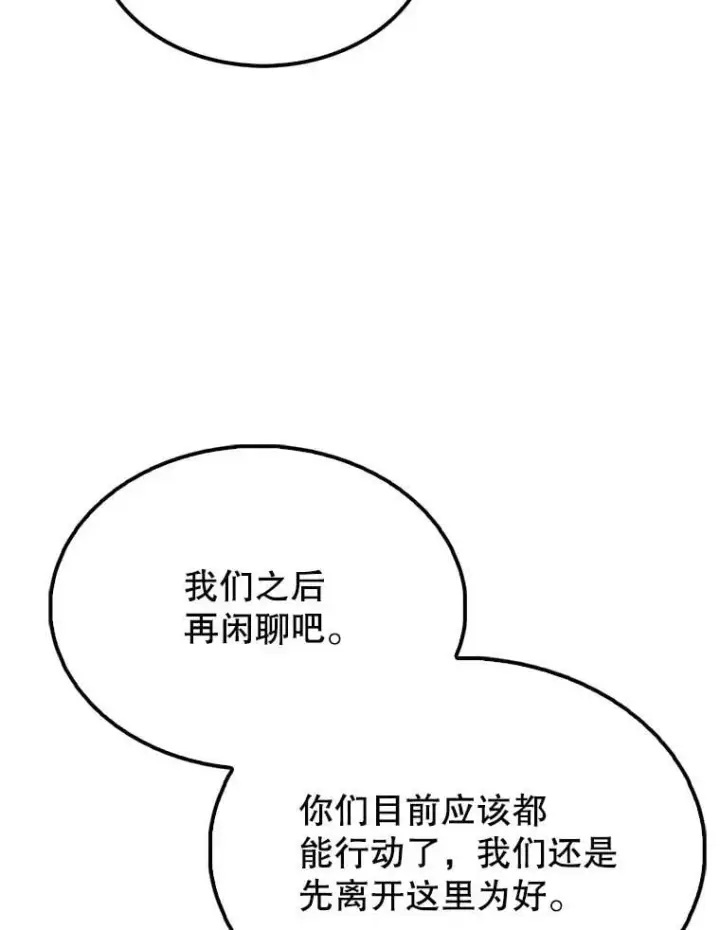 《配角太强了》48.陷阱图98