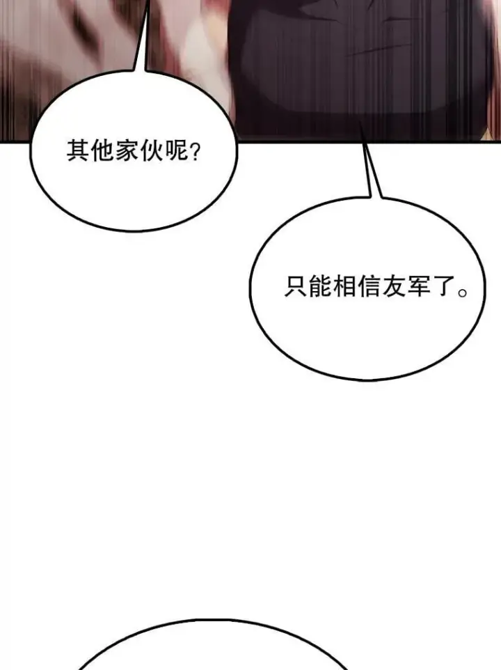 漫画《配角太强了》49.并肩作战第113张图