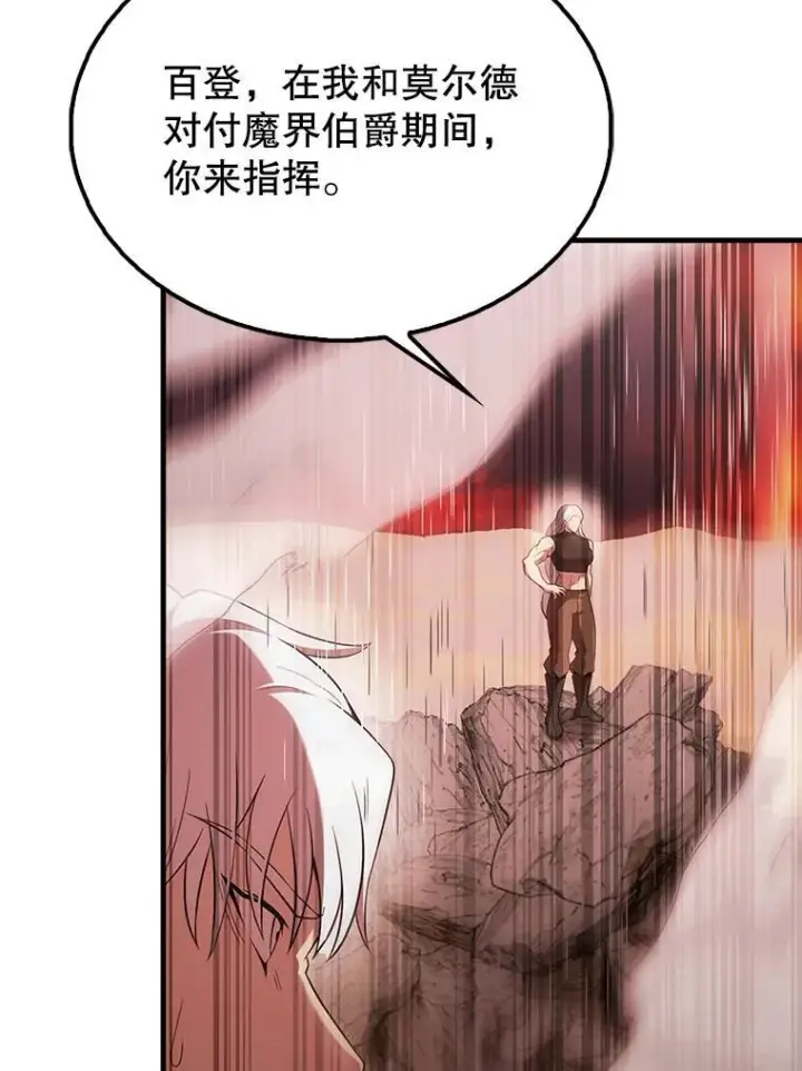 漫画《配角太强了》49.并肩作战第114张图