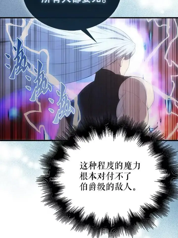 漫画《配角太强了》49.并肩作战第116张图