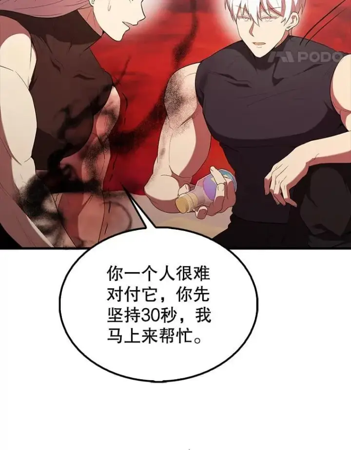 漫画《配角太强了》49.并肩作战第148张图