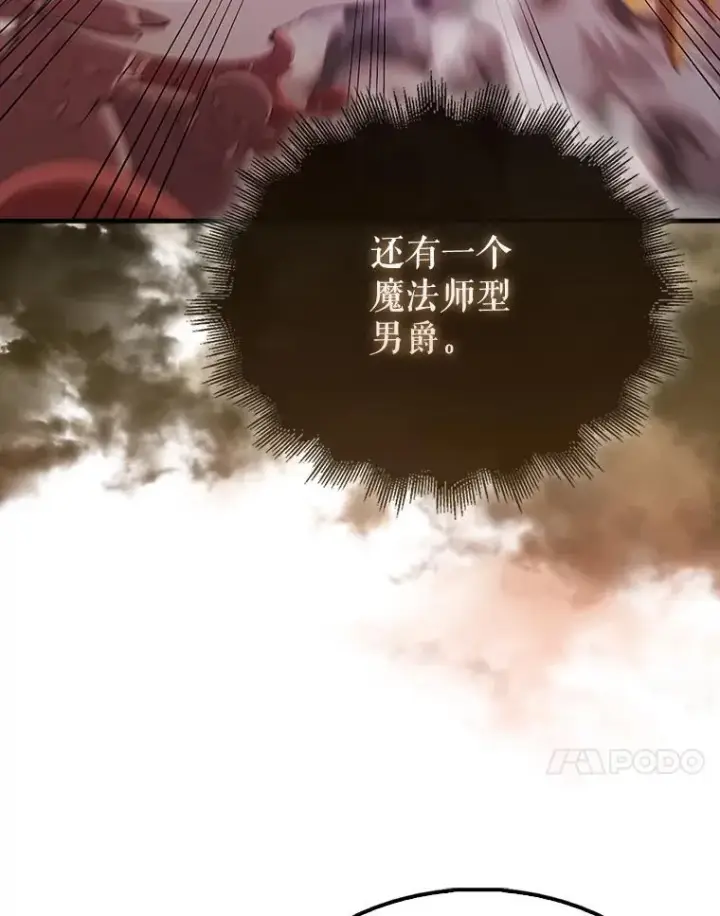漫画《配角太强了》49.并肩作战第18张图